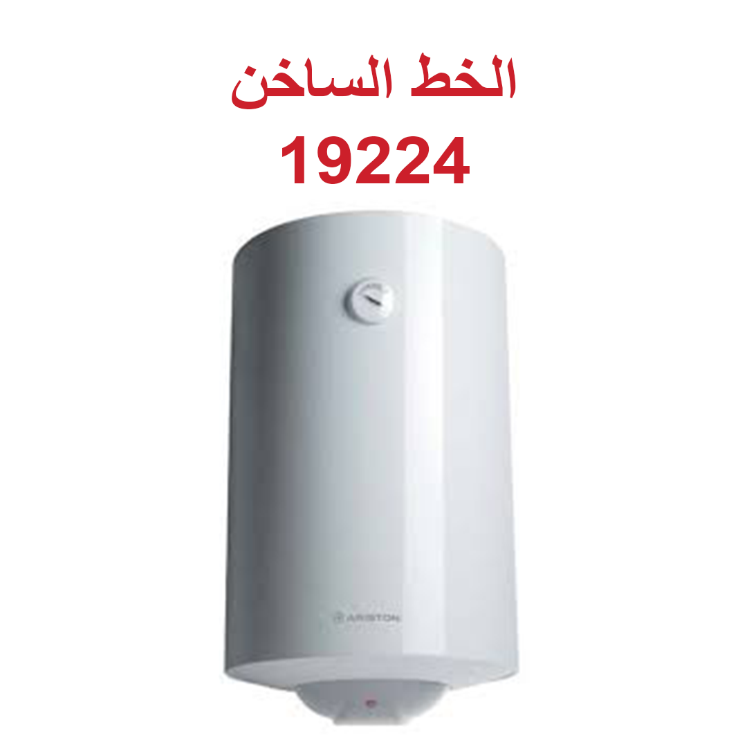 صيانة سخان اريستون